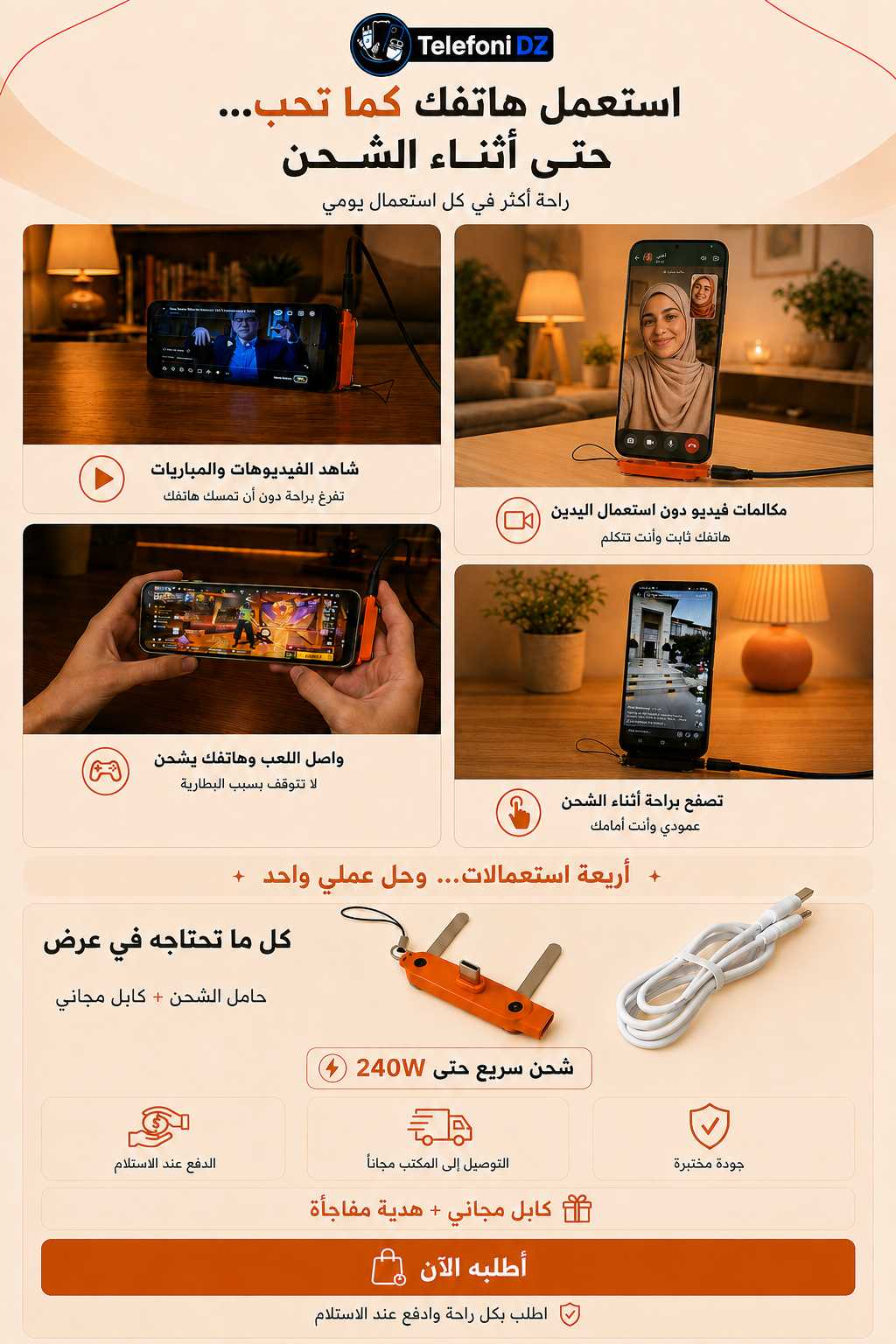 شاحن سريع قابل للطي 240 واط